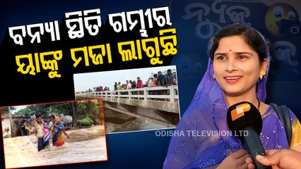 News Fuse | Crowd gathers at Mundali to see floodwater