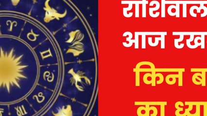 Horoscope Aug 21: Know your astrological predictions