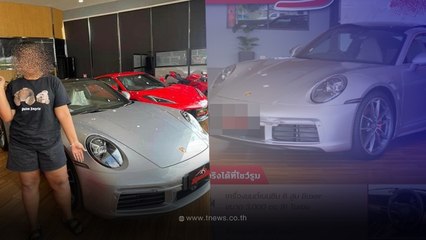 แบรนด์ดังเคลียร์ดราม่าถ่ายรูปคู่ปอร์เช่  ยัน 3 เดือน ได้เงิน 15 ล้าน เป็นจริง