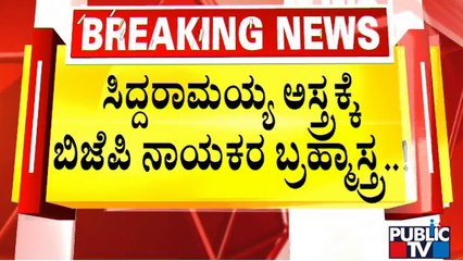 ಬಿಜೆಪಿಗೆ ಟಕ್ಕರ್ ಕೊಡಲು ಕಾಂಗ್ರೆಸ್‍ನಿಂದ ಮಡಿಕೇರಿ ಚಲೋ..! | Madikeri Chalo | Karnataka Congress