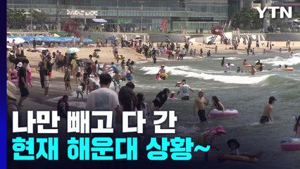 여름 끝자락 해운대해수욕장...무더위 피해 '첨벙' / YTN