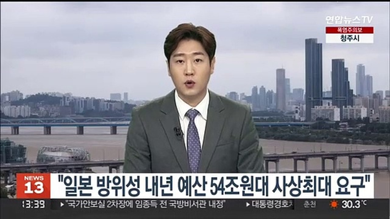 "일본 방위성 내년 예산 54조원대 사상최대 요구"
