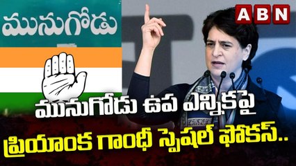 మునుగోడు ఉప ఎన్నికపై ప్రియాంక గాంధీ స్పెషల్ ఫోకస్..|| Priyanka Gandhi  Focus On Munugodu || ABN