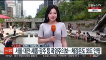 내륙 곳곳 폭염특보…충남·호남 요란한 소나기