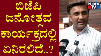 Dr K Sudhakar Speaks About BJP's Janotsava Program | Public TV