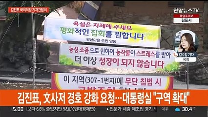 김진표 "여야 중진협의체 구성 제안"…문 전대통령 사저 경호 확대