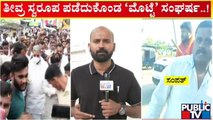 ಬಿಜೆಪಿ-ಕಾಂಗ್ರೆಸ್ ಮಧ್ಯೆ ಮೊಟ್ಟೆ ರಾಜಕೀಯ..! | Siddaramaiah Maidkeri Incident | Public TV