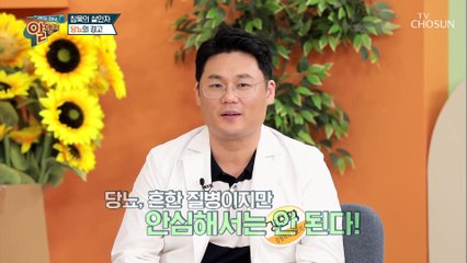 신인선의 팡팡 정보 여름철 주의해야하는 당뇨 TV CHOSUN 20220821 방송