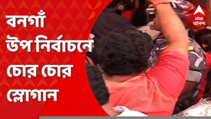 Bongaon Election: বনগাঁ পুরসভার উপ নির্বাচনে বুথের বাইরে চোর চোর স্লোগান বিজেপি কর্মীদের