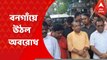 Bongaon: ছাপ্পা ভোটের অভিযোগে বিক্ষোভ, পরে অবরোধ প্রত্যাহার বিজেপির। Bangla News