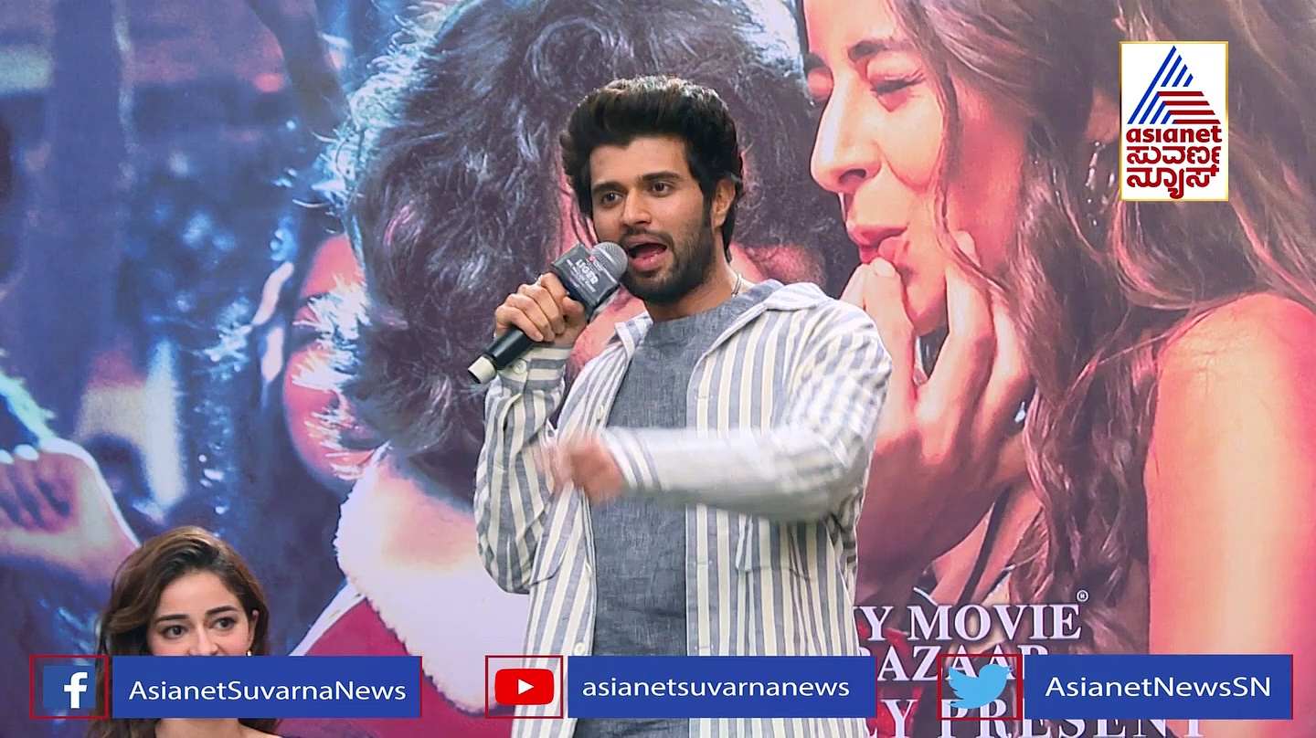 ಬೆಂಗಳೂರಿನ ಜನರು ಪ್ರೀತಿ ಕೊಟ್ಟರೆ ಹುಚ್ಚರಂತೆ ಪ್ರೀತಿಸುತ್ತಾರೆ: ವಿಜಯ್ ದೇವರಕೊಂಡ- ಅನನ್ಯಾ ಪಾಂಡೆ ಮಾತು 