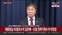 [현장연결] 대통령실 새 홍보수석 김은혜…신설 정책기획수석에 이관섭