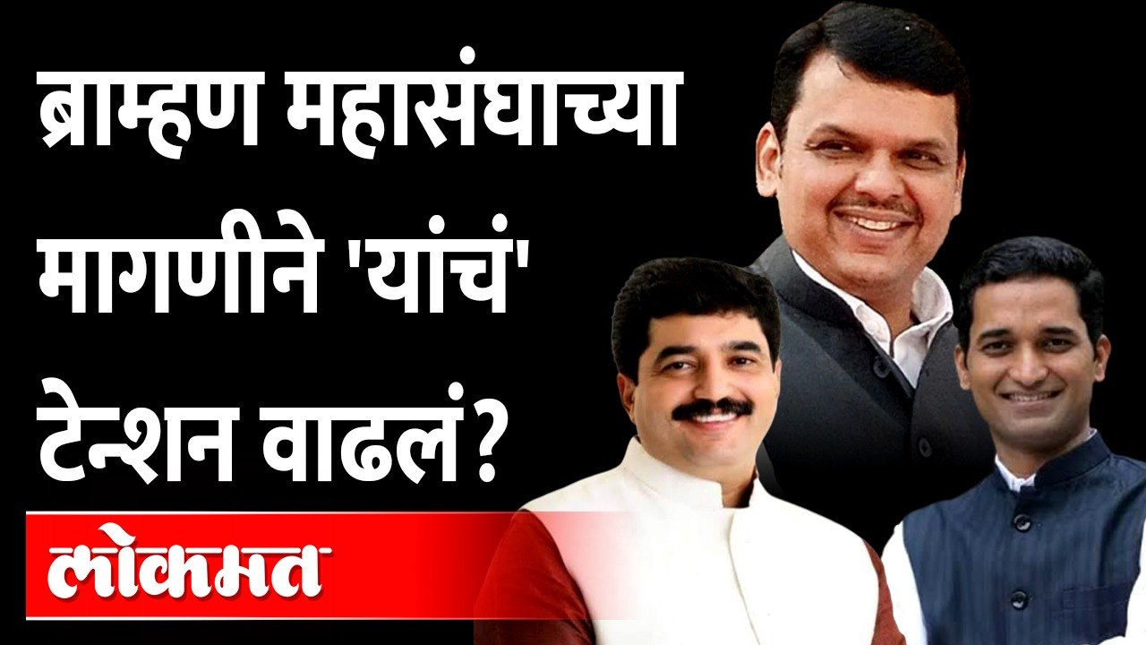 देवेंद्र फडणवीस पुण्यातून खासदारकी लढवणार? | Devendra Fadnavis | Pune News