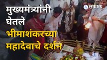 Eknath Shinde Bhimashankar Visit |मुख्यमंत्री शिंदेंनी सहकुटुंब भीमाशंकर मंदिरात पूजा केली | Sakal