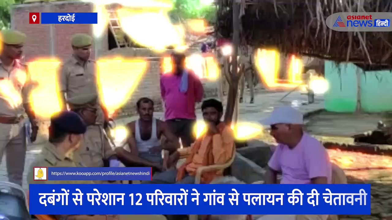 दबंगों से परेशान 12 परिवार के लोगों ने दी चेतावनी, घरों की दीवारों पर लिखा पलायन के लिए हैं मजबूर