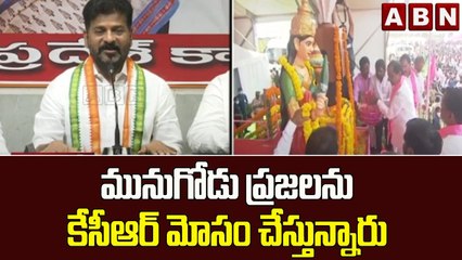 మునుగోడు ప్రజలను కేసీఆర్ మోసం చేస్తున్నారు | Revanth Reddy || ABN Telugu