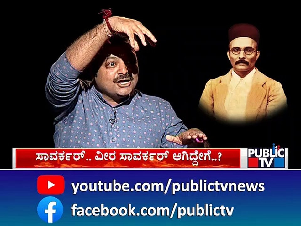 Chakravarty Sulibele Speaks About History Of Savarkar | Public TV