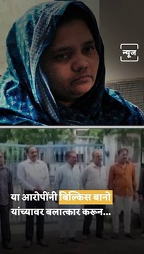 Bilkis Bano Case: 11 Convicts Released From Jail Under Gujarat Govt's Remission Policy