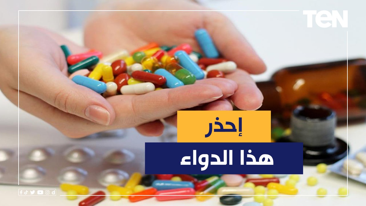 تحذير من احتمالية وجود هذا الدواء الشهير مغشوش..ورئيس لجنة تصنيع الدواء يكشف التفاصيل كاملة