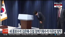새 홍보수석 김은혜…신설 정책기획수석에 이관섭 발탁