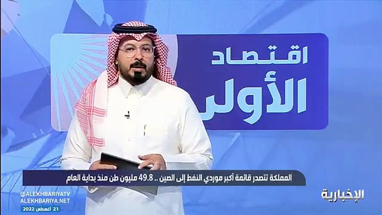 بإجمالي 49.84 مليون طن.. المملكة أكبر المورّدين للنفط إلى الصين منذ بداية العام