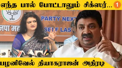 PTR | பாஜகவுக்கு தமிழ்நாடு நிதியமைச்சர் பதிலடி