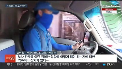 "도로 침수돼도 배달"…업무 못멈추는 택배노동자