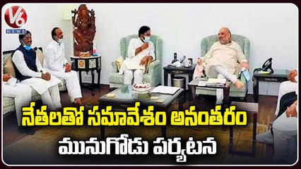 Union Minister Amit Shah To Start Munugodu After Meeting Completed With BJP Senior Leaders | V6 News