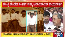 Man Who Threw Eggs At My Car Is A RSS Worker, Says Siddaramaiah | Public TV