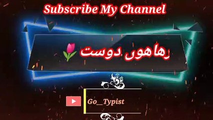 Raha ho dost | رھاھوں دوست | go__typist