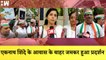 Eknath Shinde के आवास के बाहर Aarey Carshed को लेकर जमकर हुआ ProtestI Thane| Shivsena| Forest| BJP