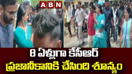 8 ఏళ్లుగా కేసీఆర్ ప్రజానీకానికి చేసింది శూన్యం : Y. S. Sharmila || ABN Telugu