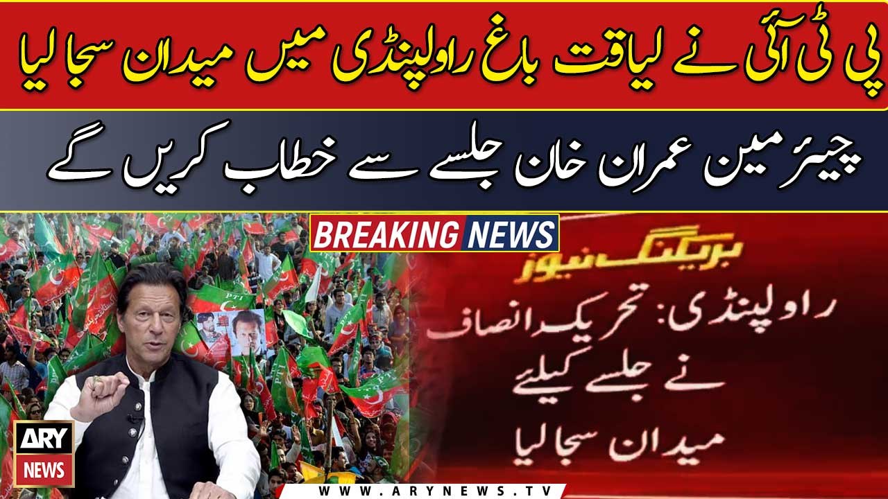Imran Khan to address PTI rally in Rawalpindi today