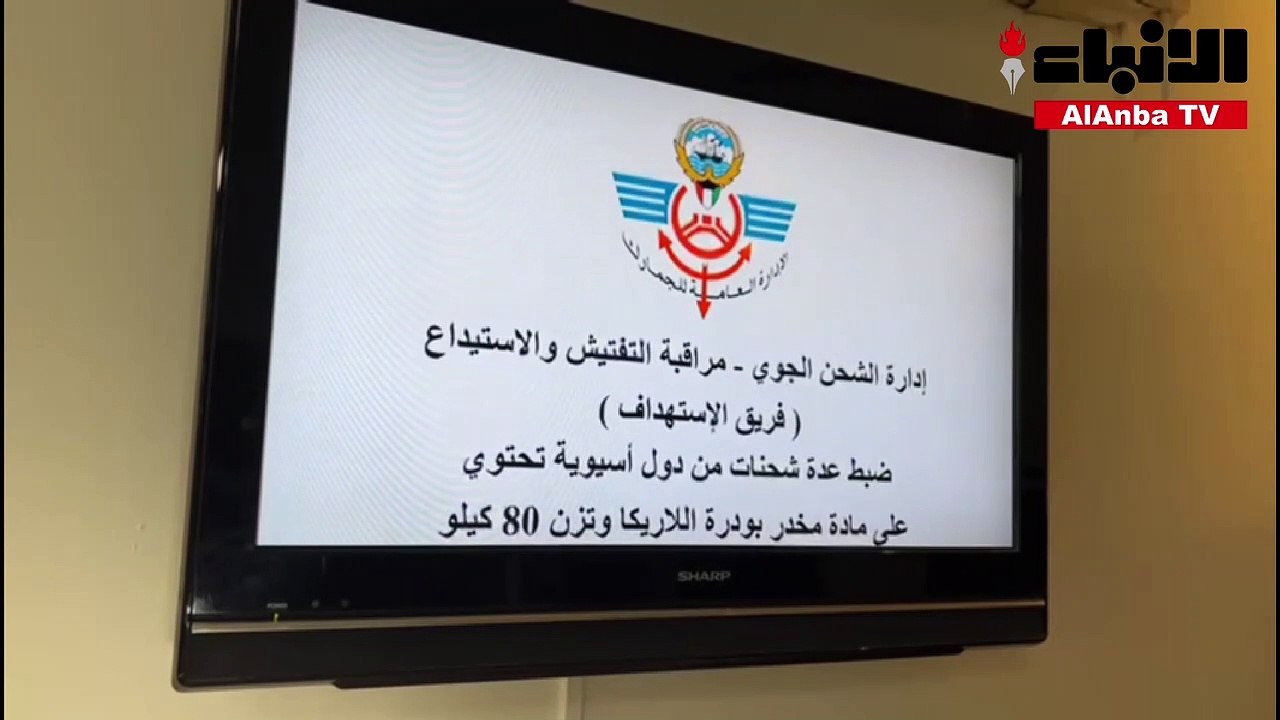 ضبط 80 كيلو من بودرة اللاريكا المخدره و 300 الف...