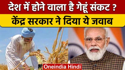 Wheat Import: क्या विदेश से गेहूं आयात करेगा भारत, जानें पूरी सच्चाई | वन इंडियाहिंदी | *News