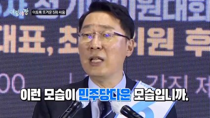 [여랑야랑]5위 쟁탈전 / 보훈정치