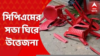 CPIM: সিপিএমের সভা ঘিরে উত্তেজনা হাওড়ার সাঁকরাইলে । Bangla News