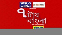 7Tay Bangla: বোলপুর পুরসভার গাড়ির খালাসি থেকে কোম্পানির ডিরেক্টর!সিবিআই নজরে অনুব্রত-ঘনিষ্ঠ বিদ্যুৎবরণ গায়েন। Bangla News