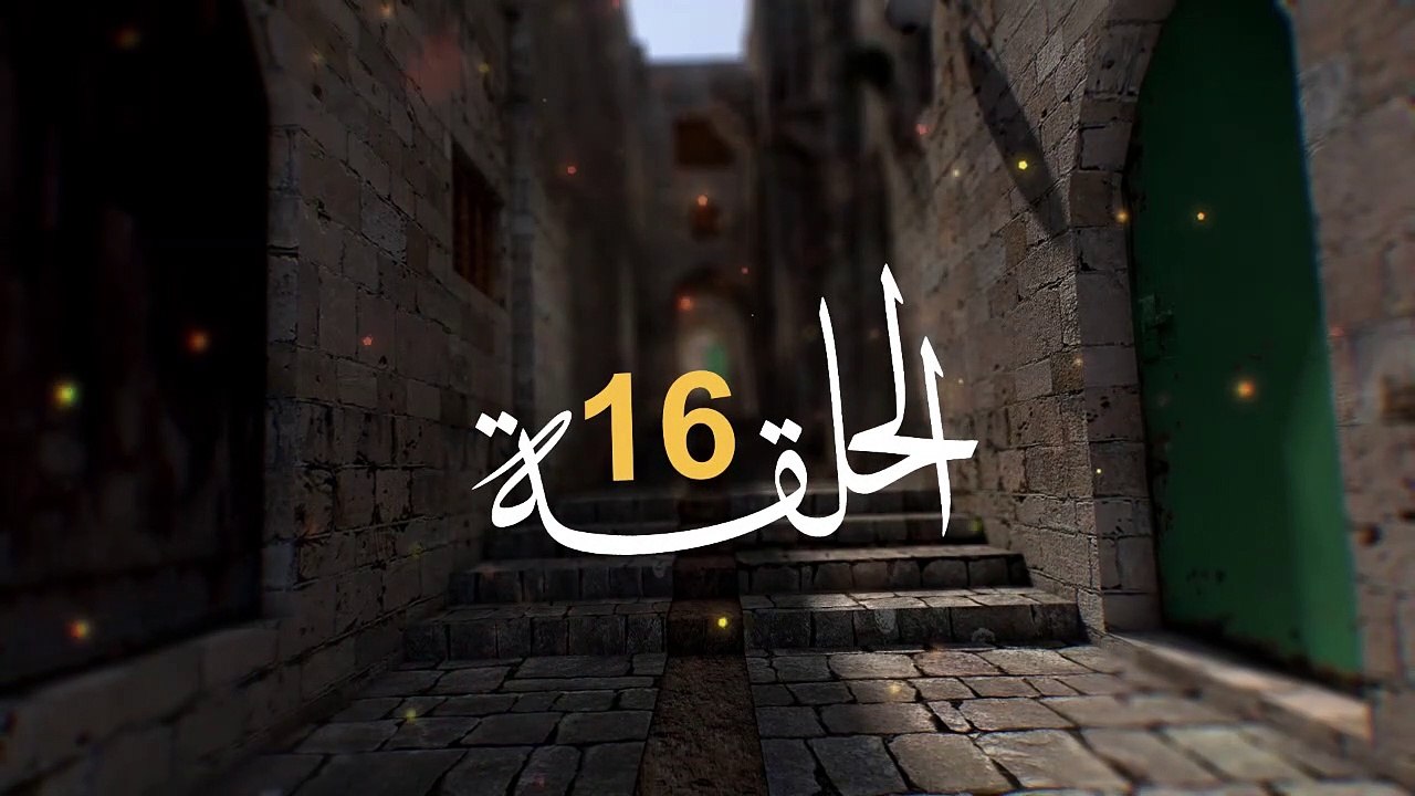 مسلسل الفدائي الجزء الثاني الحلقة 16