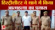 Kanpur News: हिस्ट्रीशीटर ने थाने में किया आत्महत्या का प्रयास | Kanpur Police