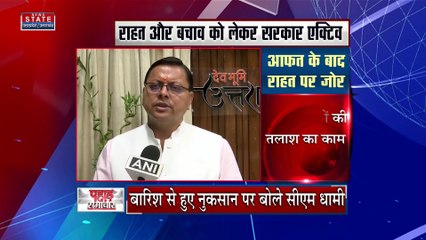 Uttarakhand News: उत्तराखंड में आसमानी आफत से भारी नुकसान, राहत और बचाव को लेकर सरकार एक्टिव