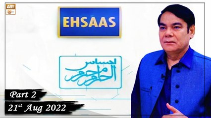 Ehsaas Telethon - Muharram ul Haram - 21st August 2022 - Part 2 - ARY Qtv