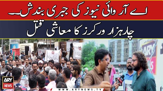 ARY News ki jabri bandish, 4000 workers ka muashi qatal