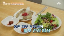 밀가루 대신 메밀가루로! 동안 피부 우등생이 추천하는 피부 탱탱 밥상 ★메밀가루 배추전★