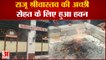 Kanpur News: राजू श्रीवास्तव की अच्छी सेहत के लिए हुआ हवन | Raju Srivastav