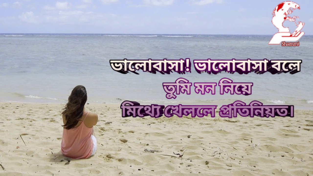 Heart Touching Bangla Motivational Speach | আবেগি মনের কথা। Shammi | recetation | কবিতা