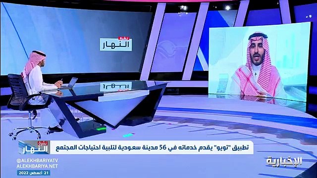 فيديو المدير التنفيذي التجاري لتطبيق تويو زياد العجلان فريق عمل متكامل لتقديم خدمات التوصيل بجودة عالية على مدار الساعة - - نشرة_النهار - الإخب