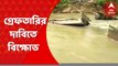 Malda Flood: মালদার হরিশ্চন্দ্রপুরে রাস্তায় নেমে বিক্ষোভ দেখাল বিজেপি। কেন? Bangla News