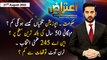 Aiteraz Hai | Adil Abbasi | ARY News | 21st August 2022