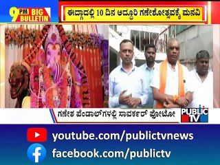 Big Bulletin | Sri Ram Sena To Hold Protest Against Azaan Day After Tomorrow | Aug 21, 2022